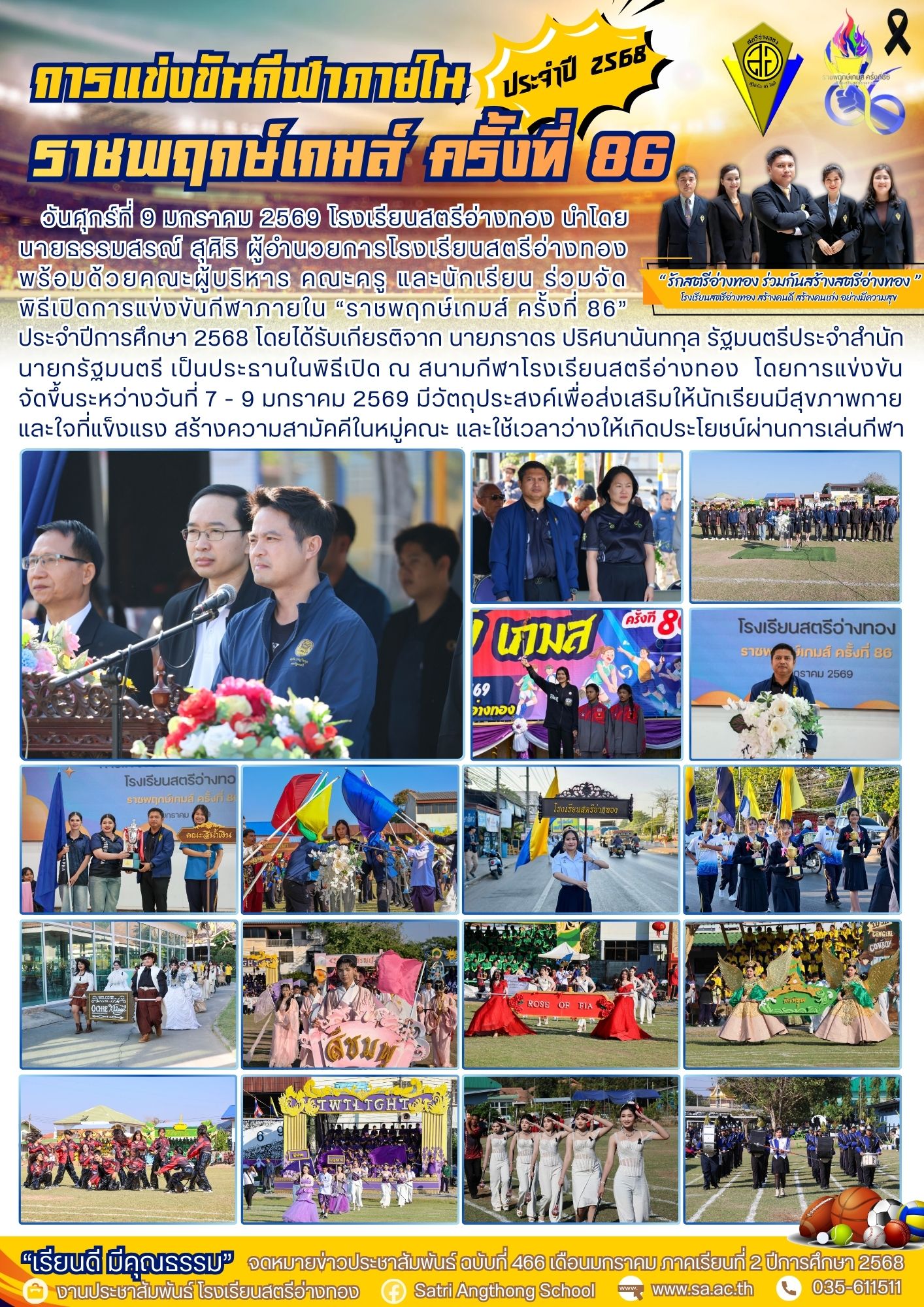 ฉบับที่ 466 พิธีเปิดการแข่งขันกีฬาภายใน “ราชพฤกษ์เกมส์ ครั้งที่ 86”